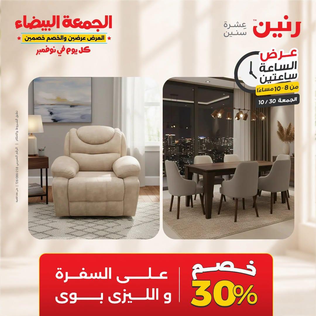 عروض رنين صفحة 7
