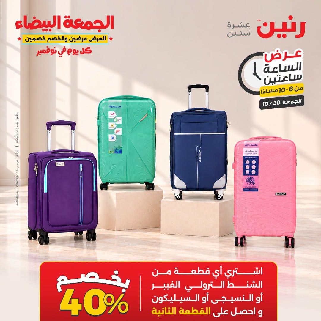 عروض رنين صفحة 8