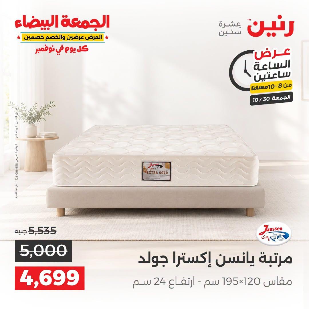 عروض رنين صفحة 9
