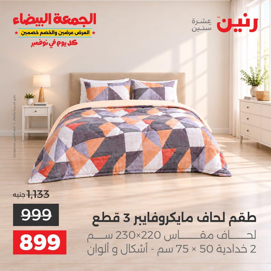 عروض رنين صفحة 10