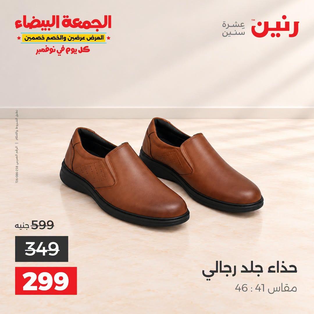 عروض رنين صفحة 11