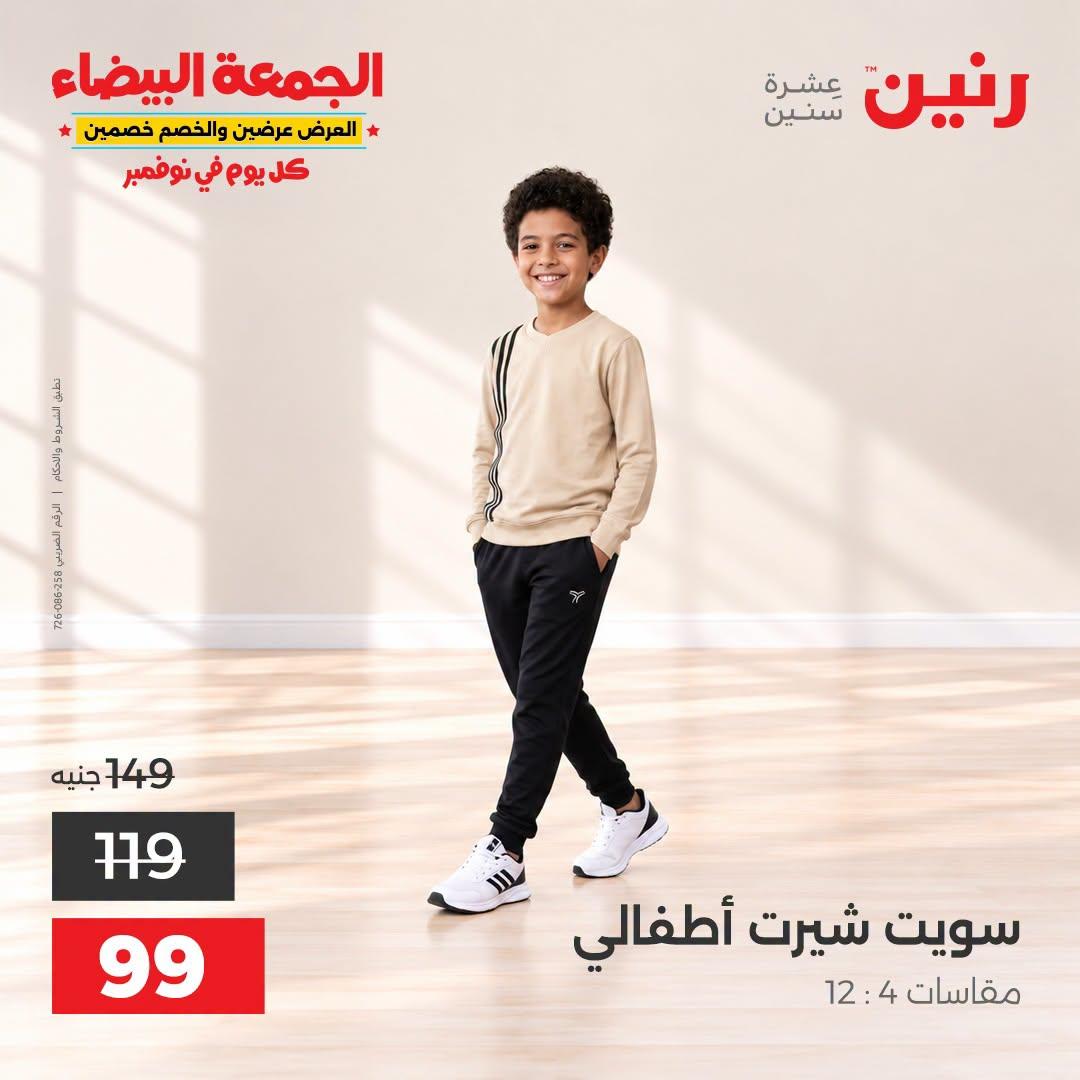 عروض رنين صفحة 12