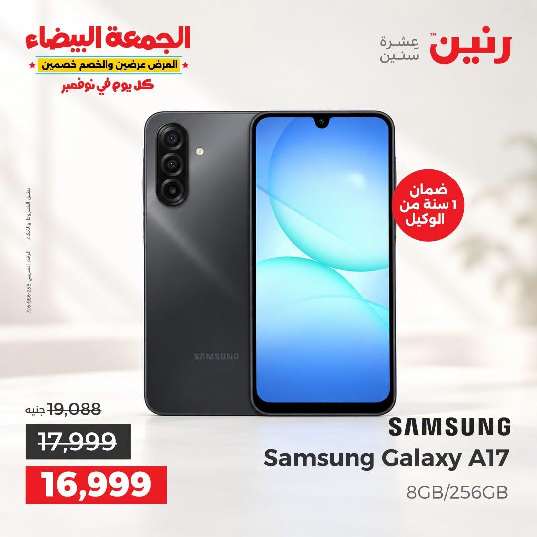 عروض رنين صفحة 14