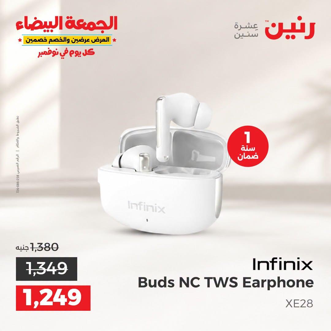 عروض رنين صفحة 15