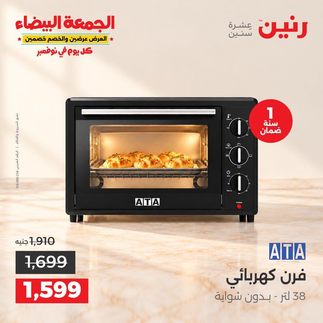 عروض رنين صفحة 16
