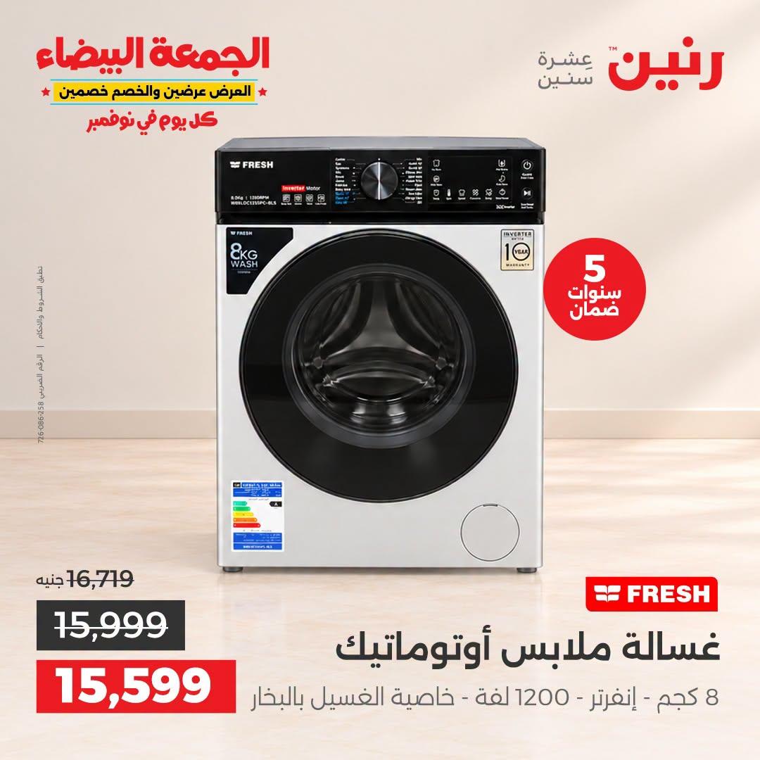 عروض رنين صفحة 17