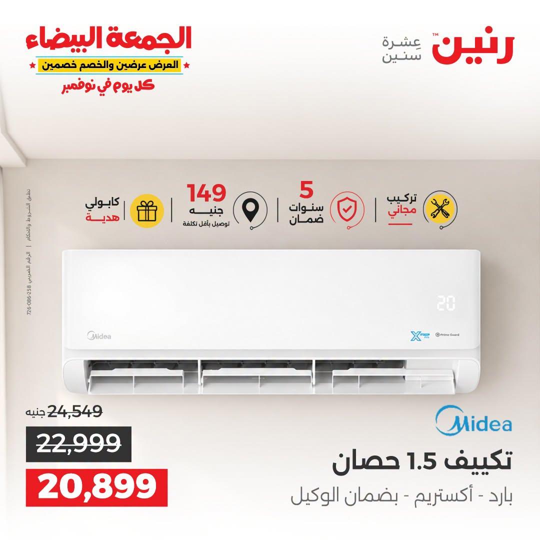 عروض رنين صفحة 18