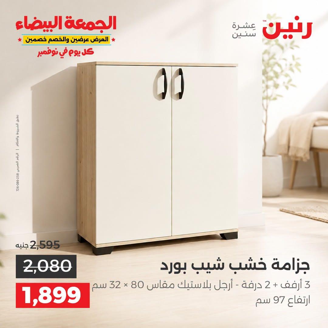 عروض رنين صفحة 2