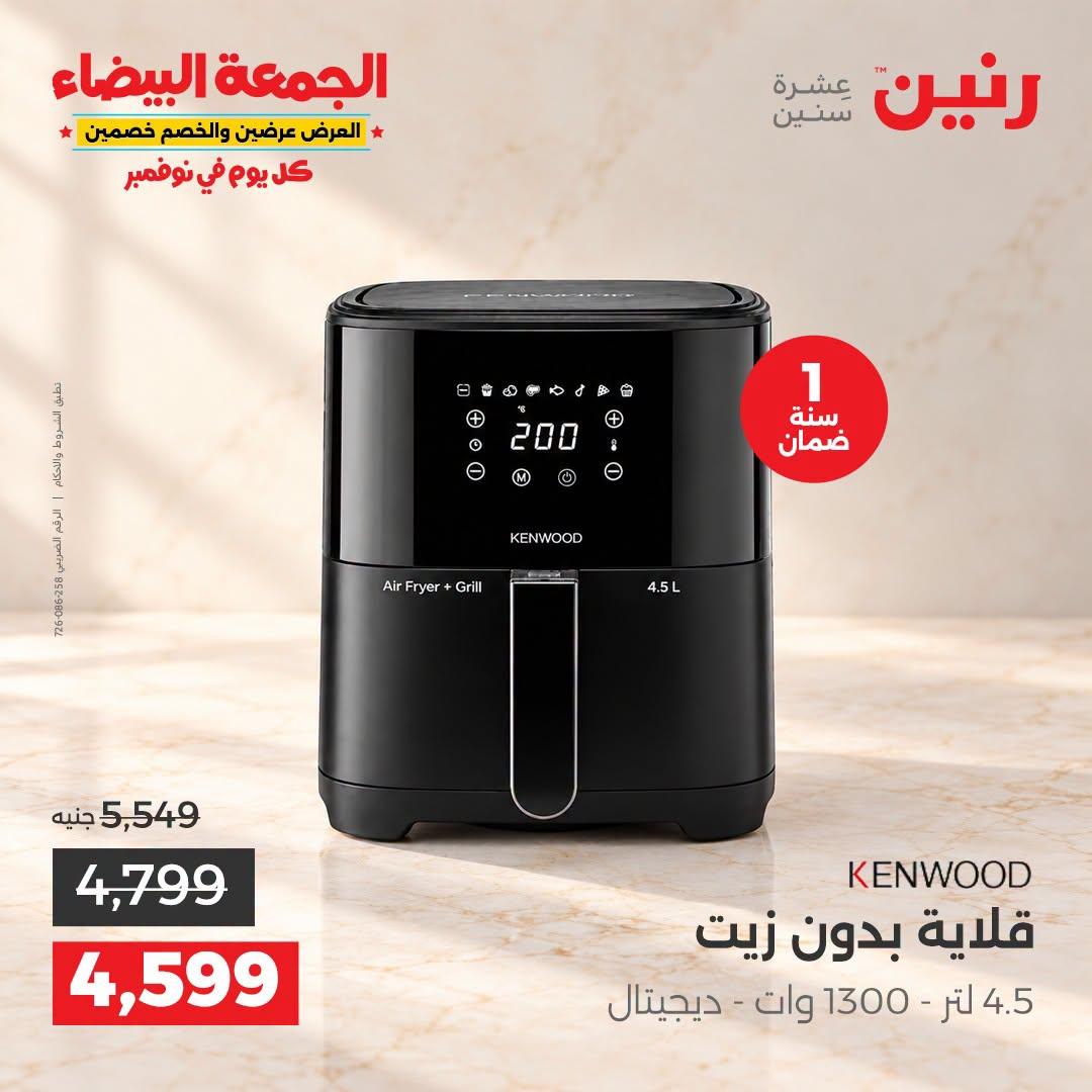 عروض رنين صفحة 21