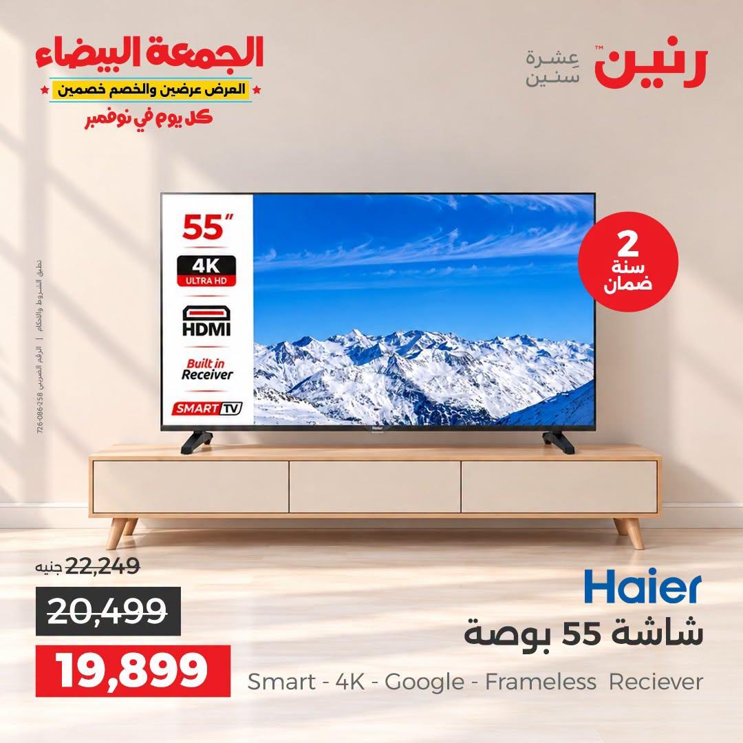 عروض رنين صفحة 23