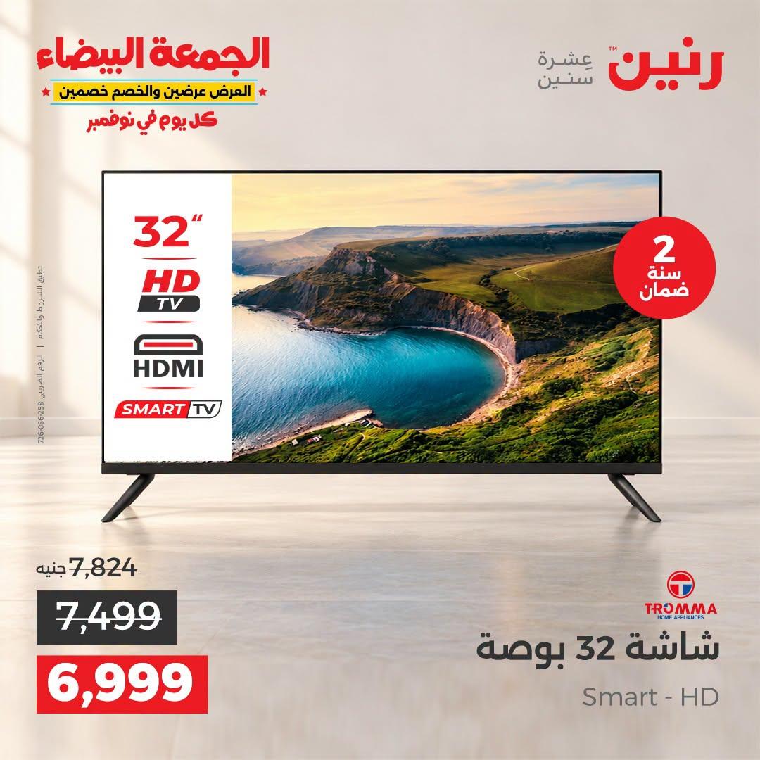 عروض رنين صفحة 25