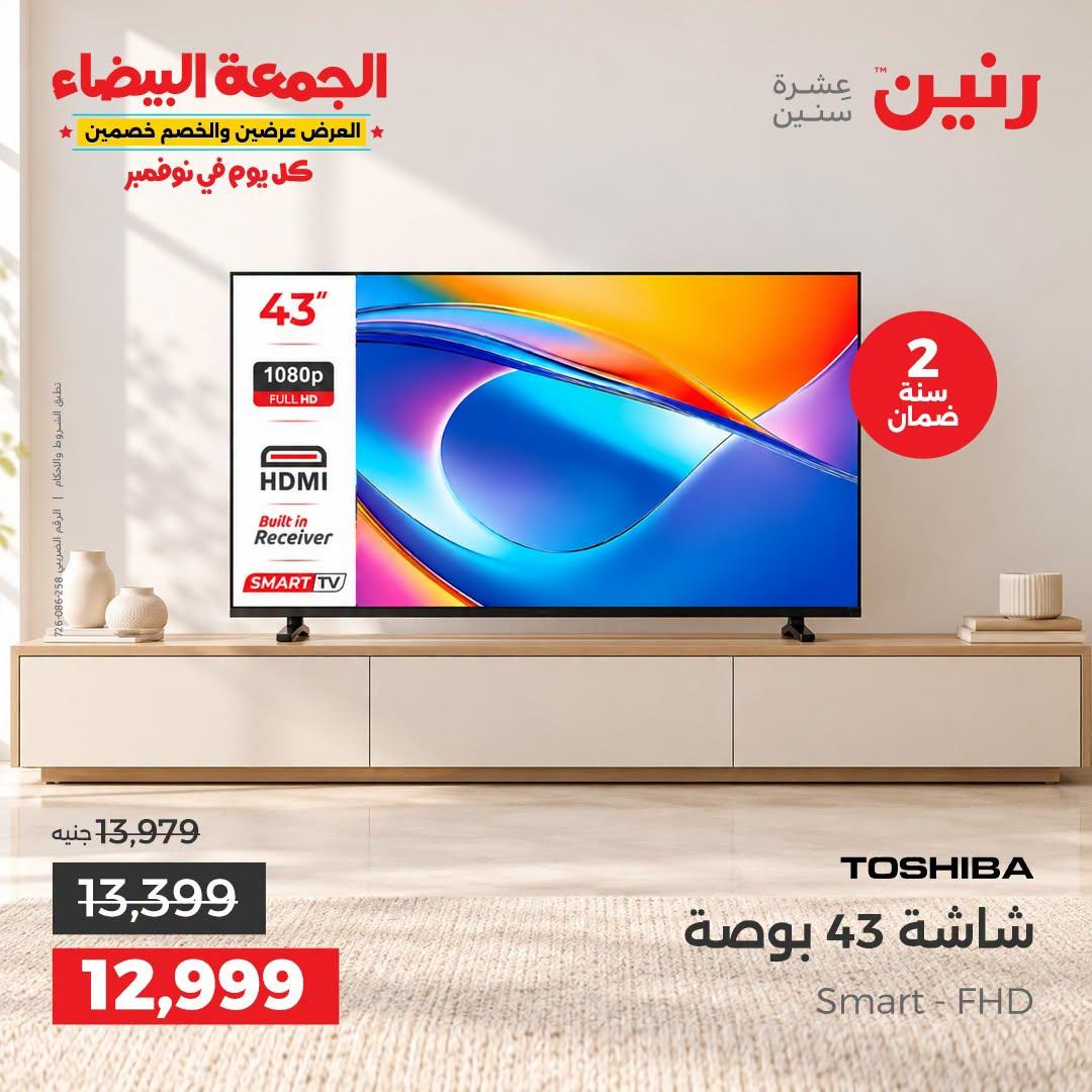 عروض رنين صفحة 26