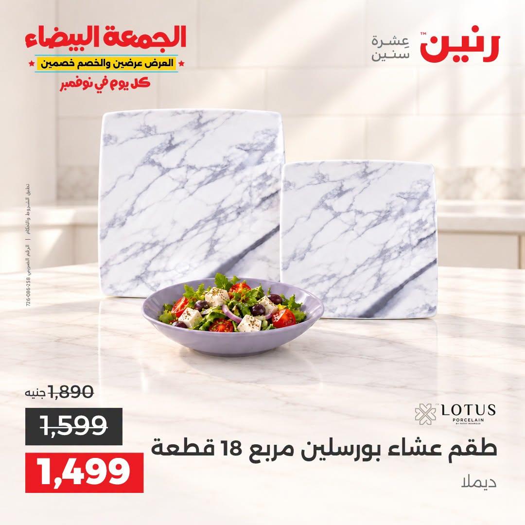 عروض رنين صفحة 27