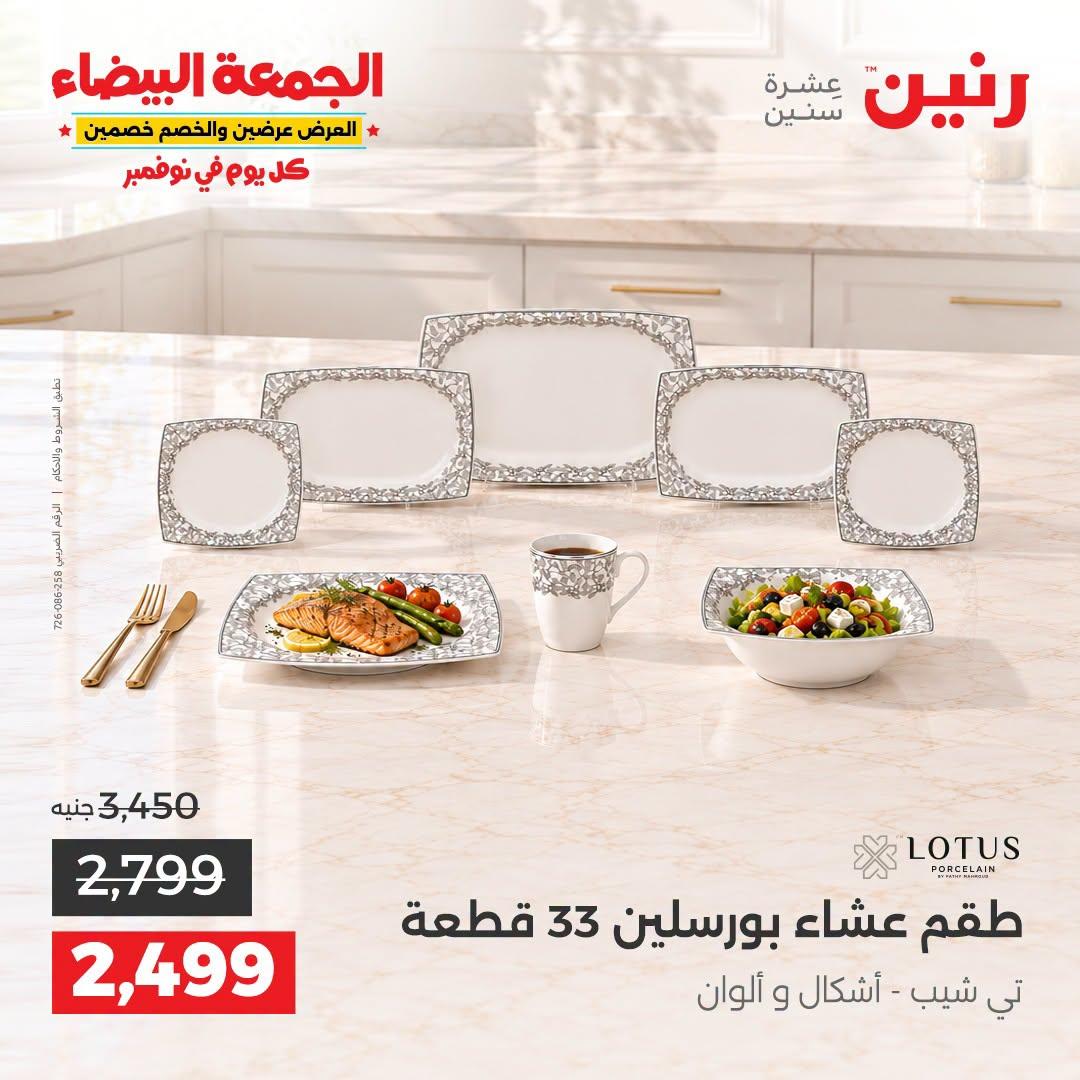 عروض رنين صفحة 28