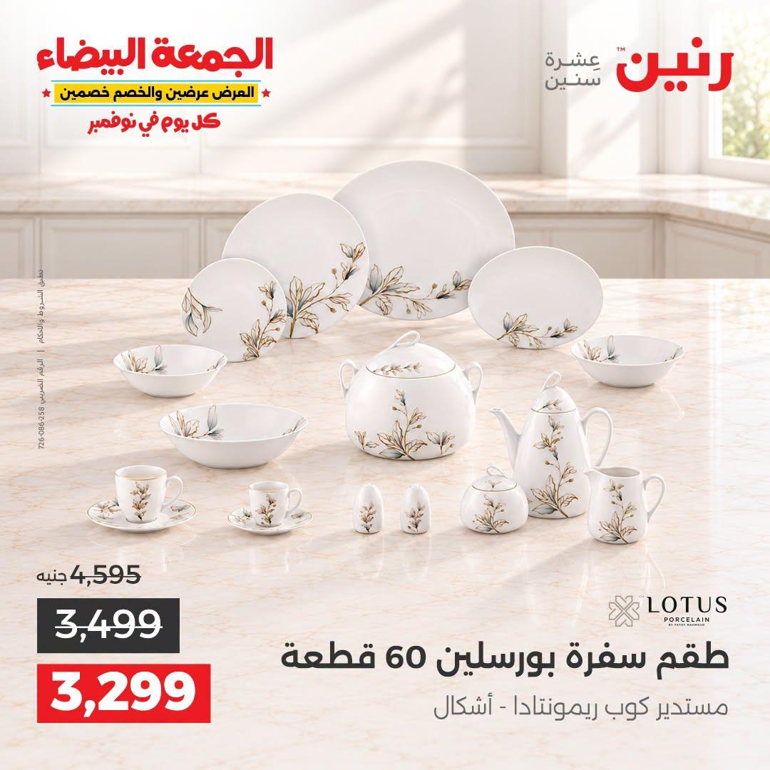عروض رنين صفحة 29