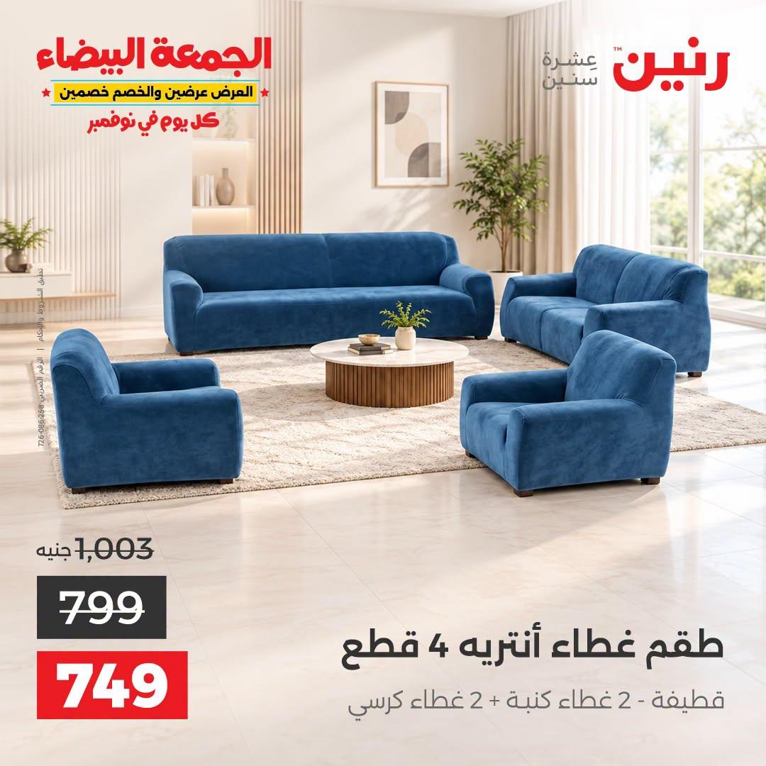 عروض رنين صفحة 3