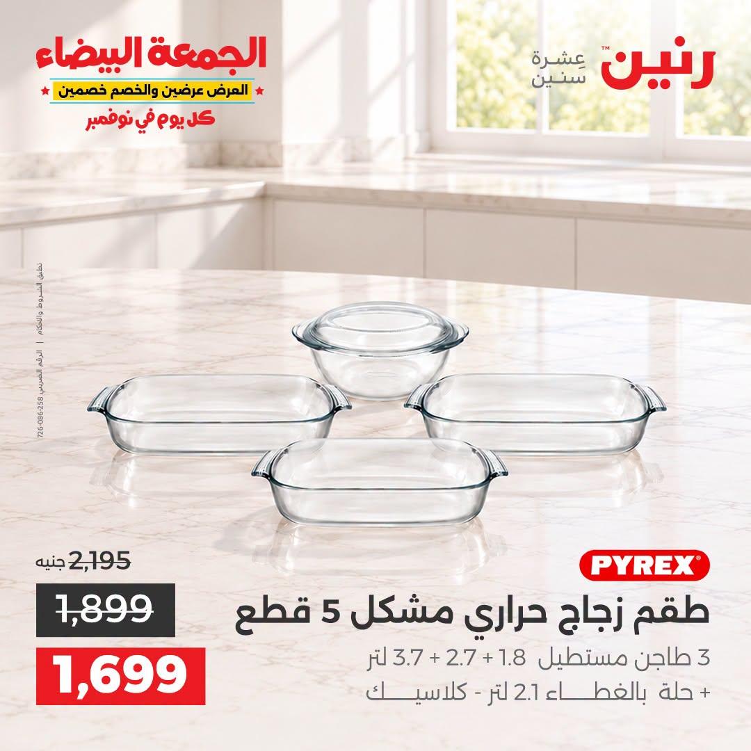 عروض رنين صفحة 30