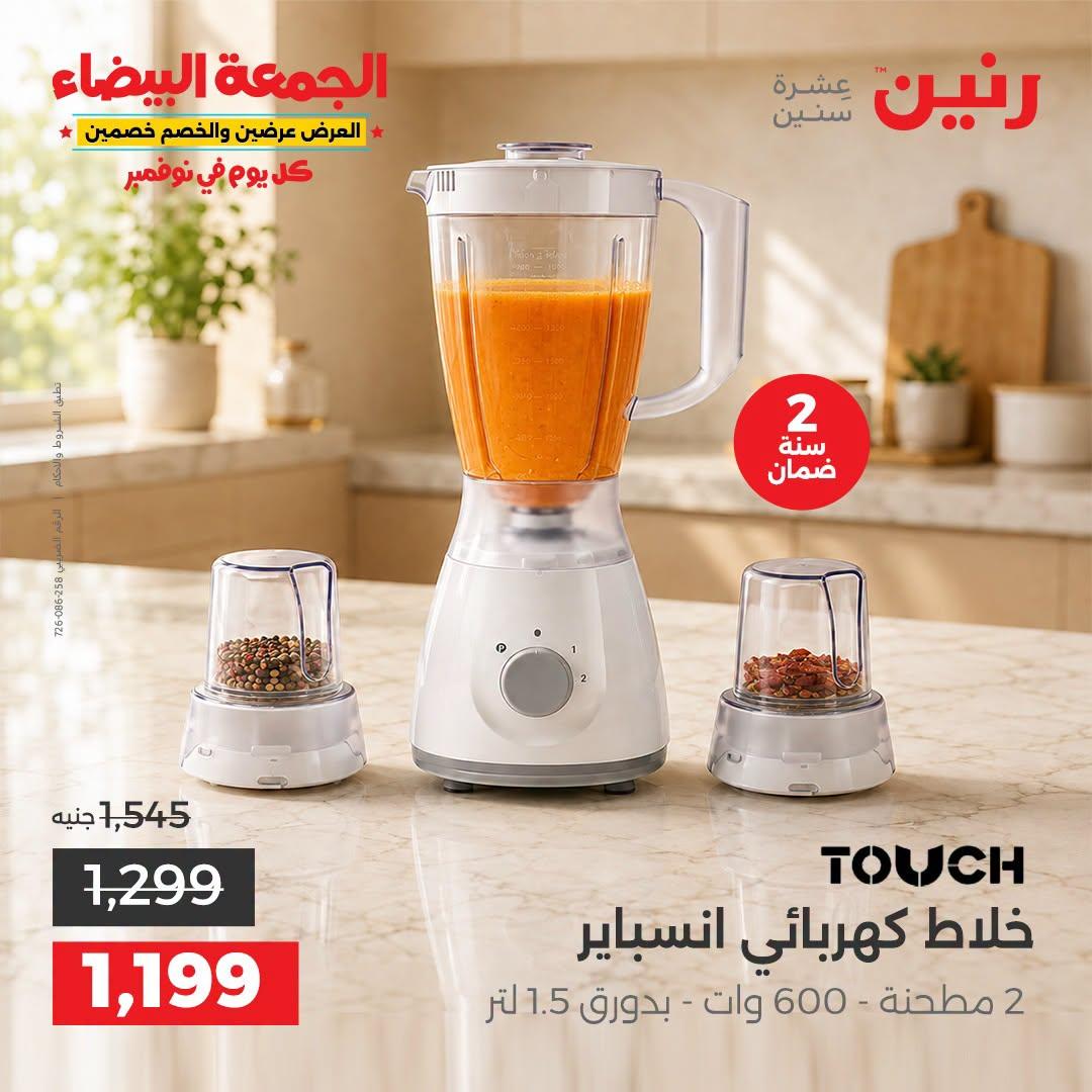 عروض رنين صفحة 31