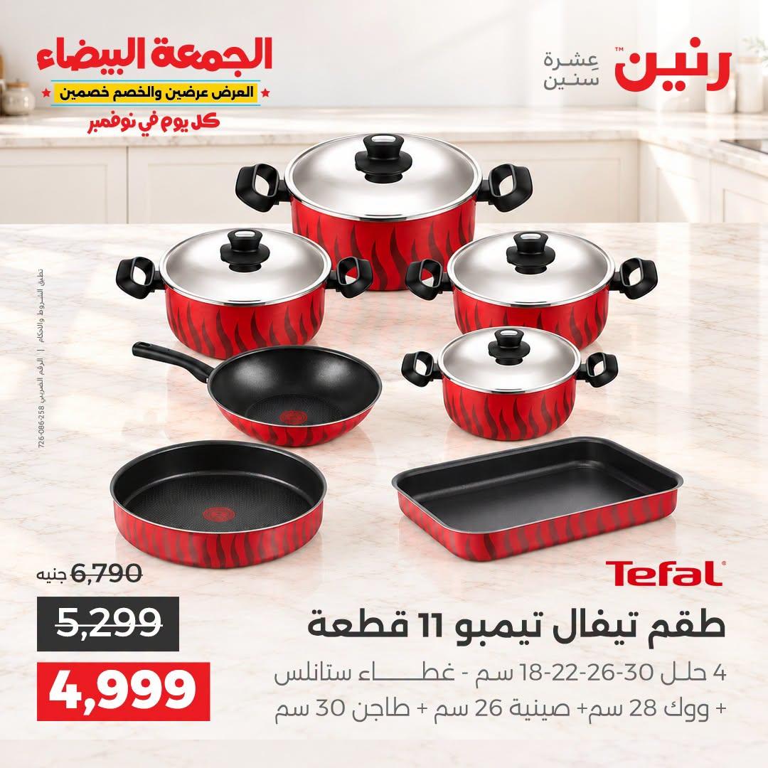 عروض رنين صفحة 32