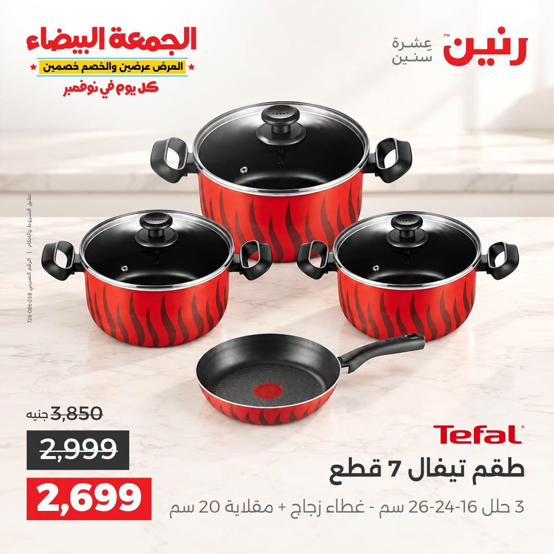 عروض رنين صفحة 33