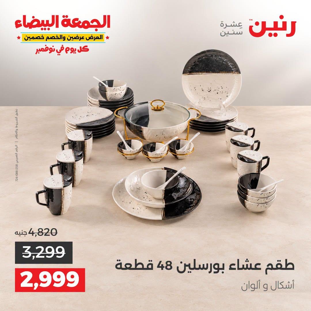 عروض رنين صفحة 34