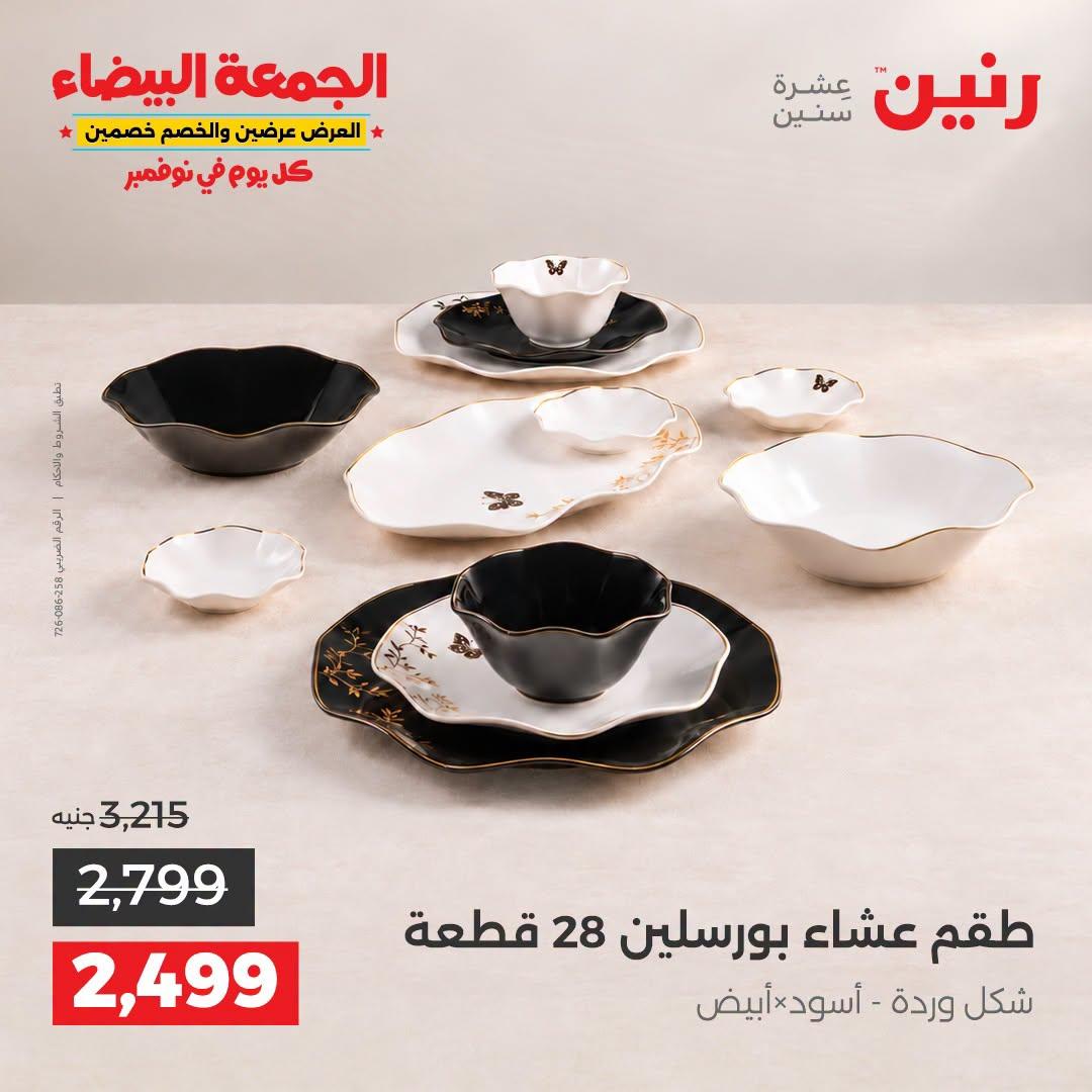عروض رنين صفحة 35