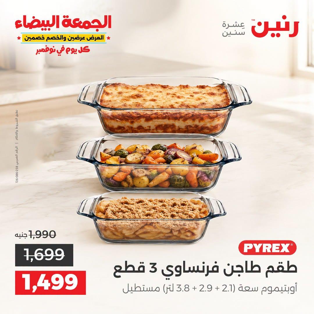 عروض رنين صفحة 37