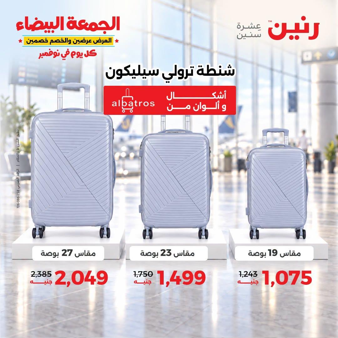 عروض رنين صفحة 39