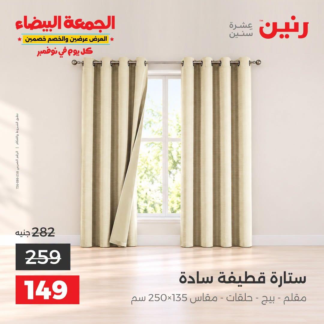 عروض رنين صفحة 4