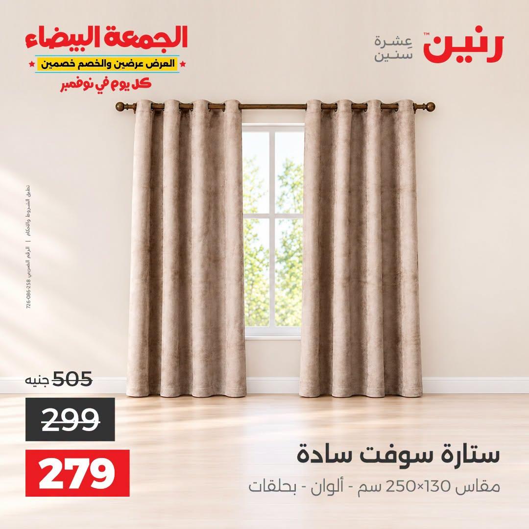 عروض رنين صفحة 40