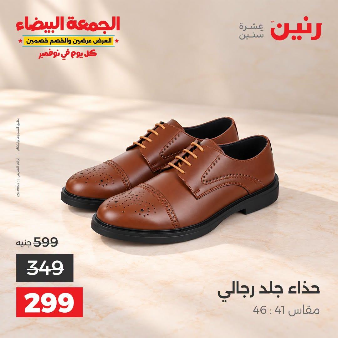 عروض رنين صفحة 41