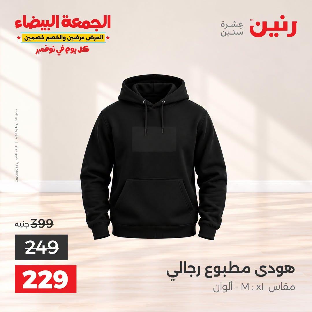 عروض رنين صفحة 42