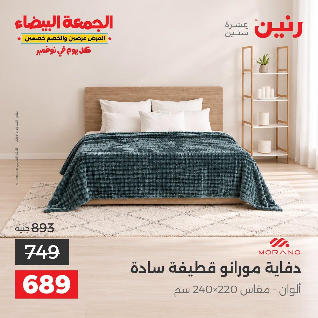 عروض رنين صفحة 43