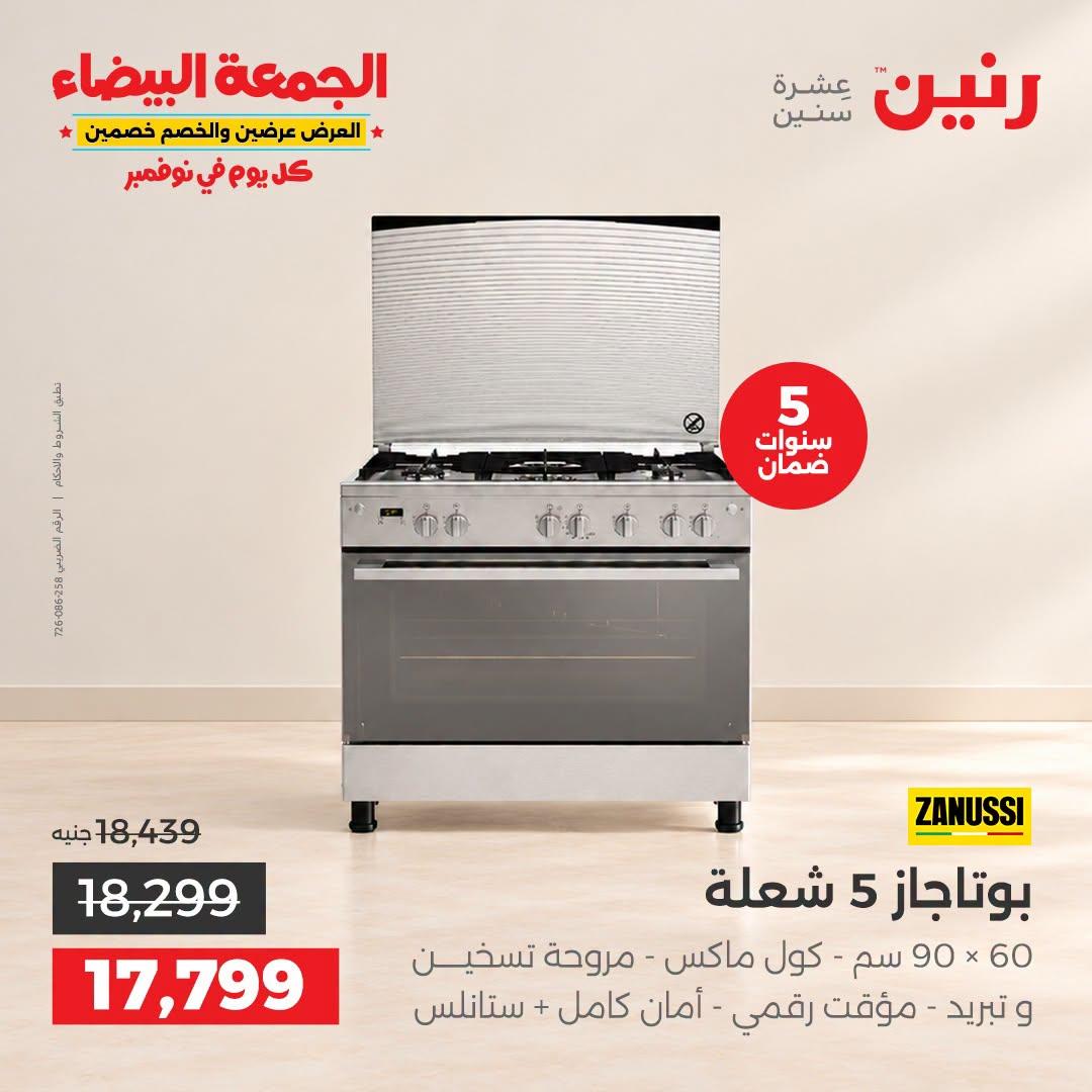 عروض رنين صفحة 44
