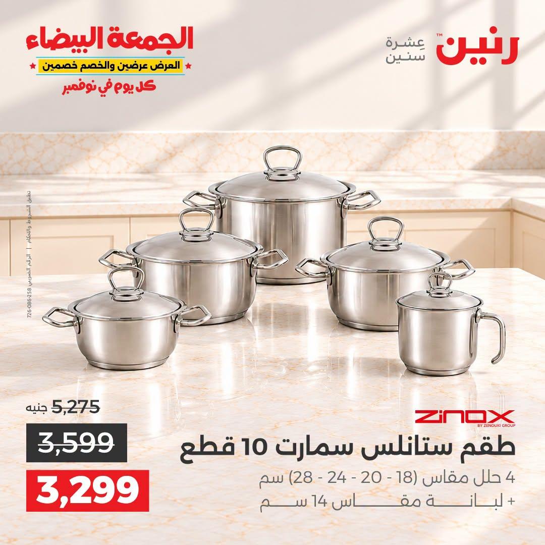 عروض رنين صفحة 45