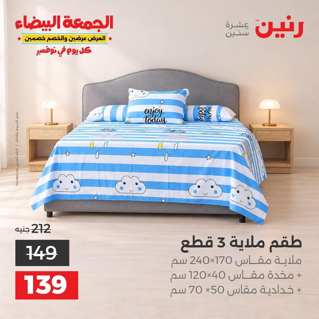 عروض رنين صفحة 5