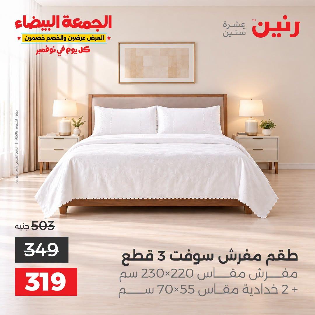 عروض رنين صفحة 6