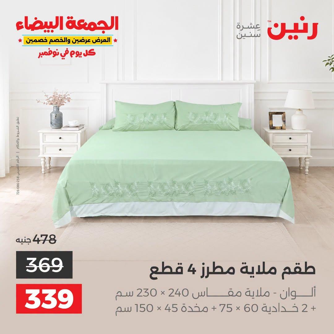 عروض رنين صفحة 7