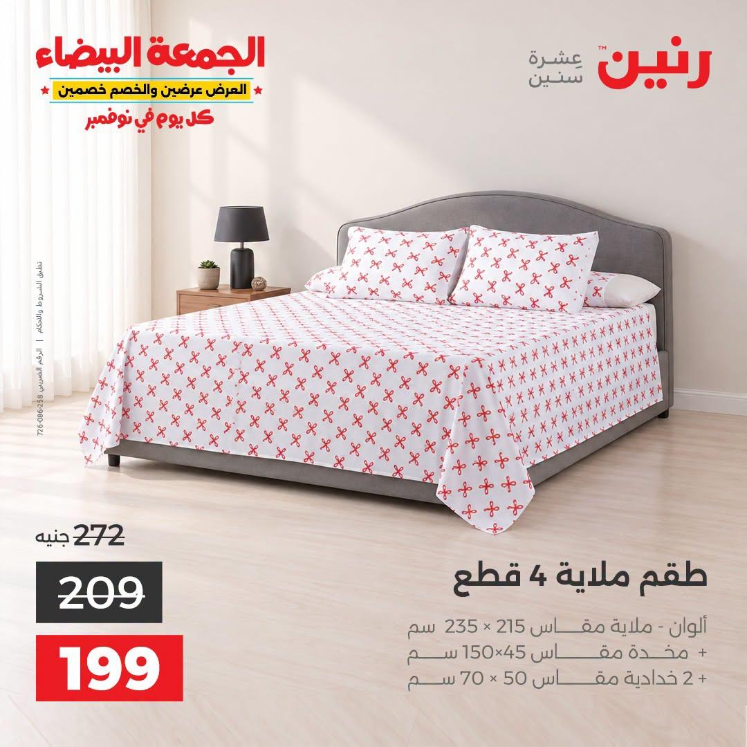 عروض رنين صفحة 9