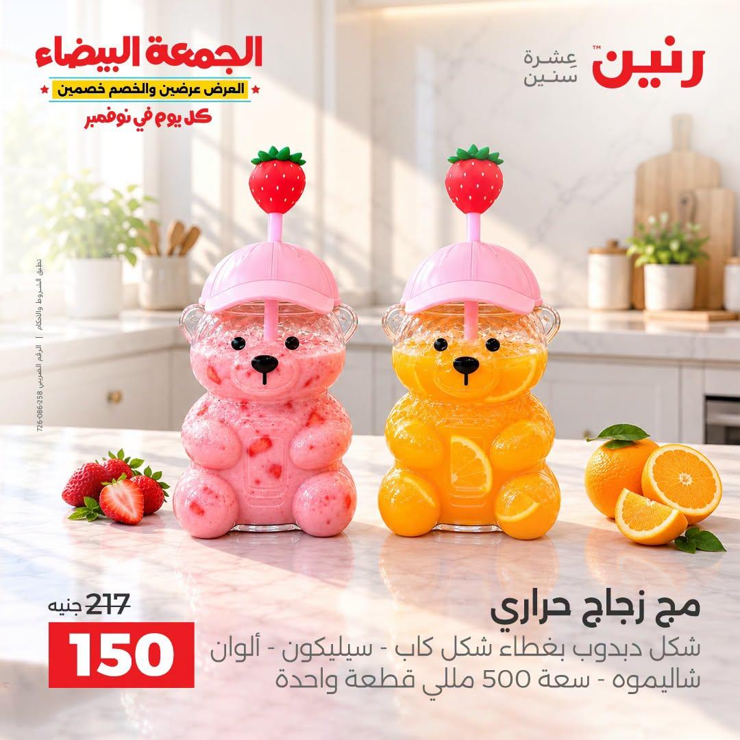 عروض رنين صفحة 10