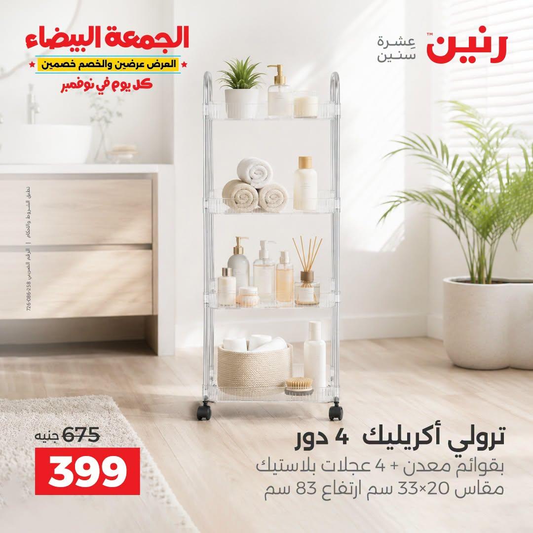 عروض رنين صفحة 11
