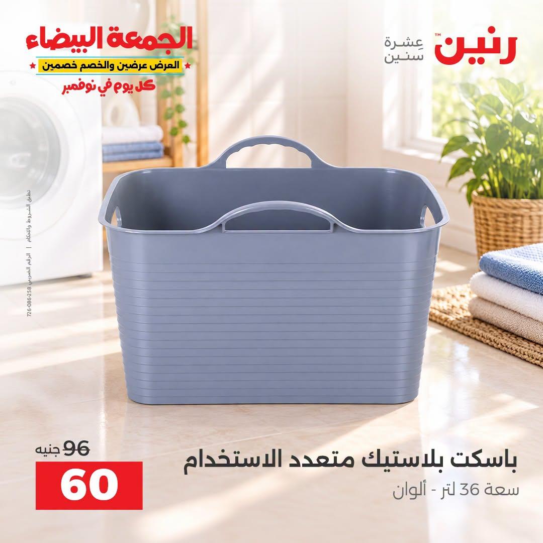 عروض رنين صفحة 12