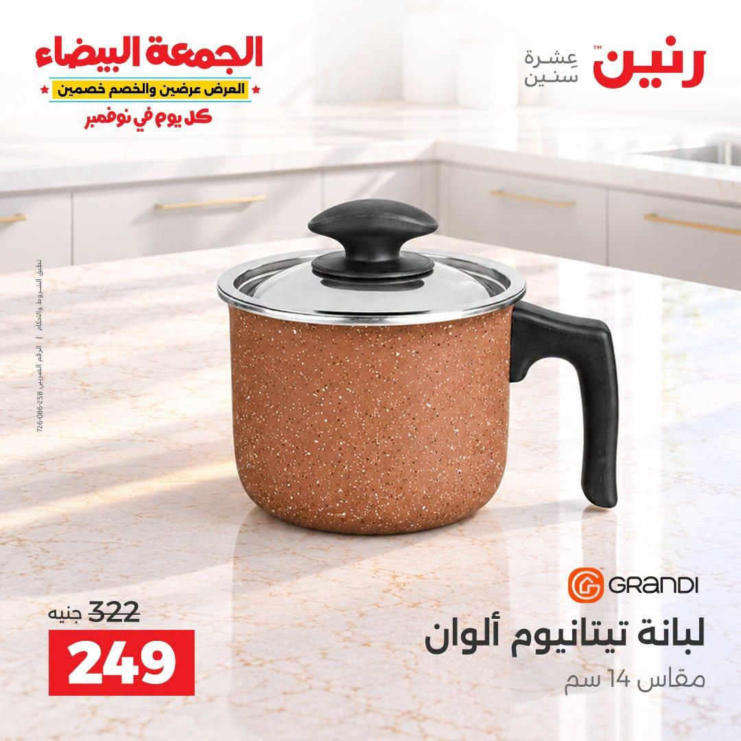 عروض رنين صفحة 13