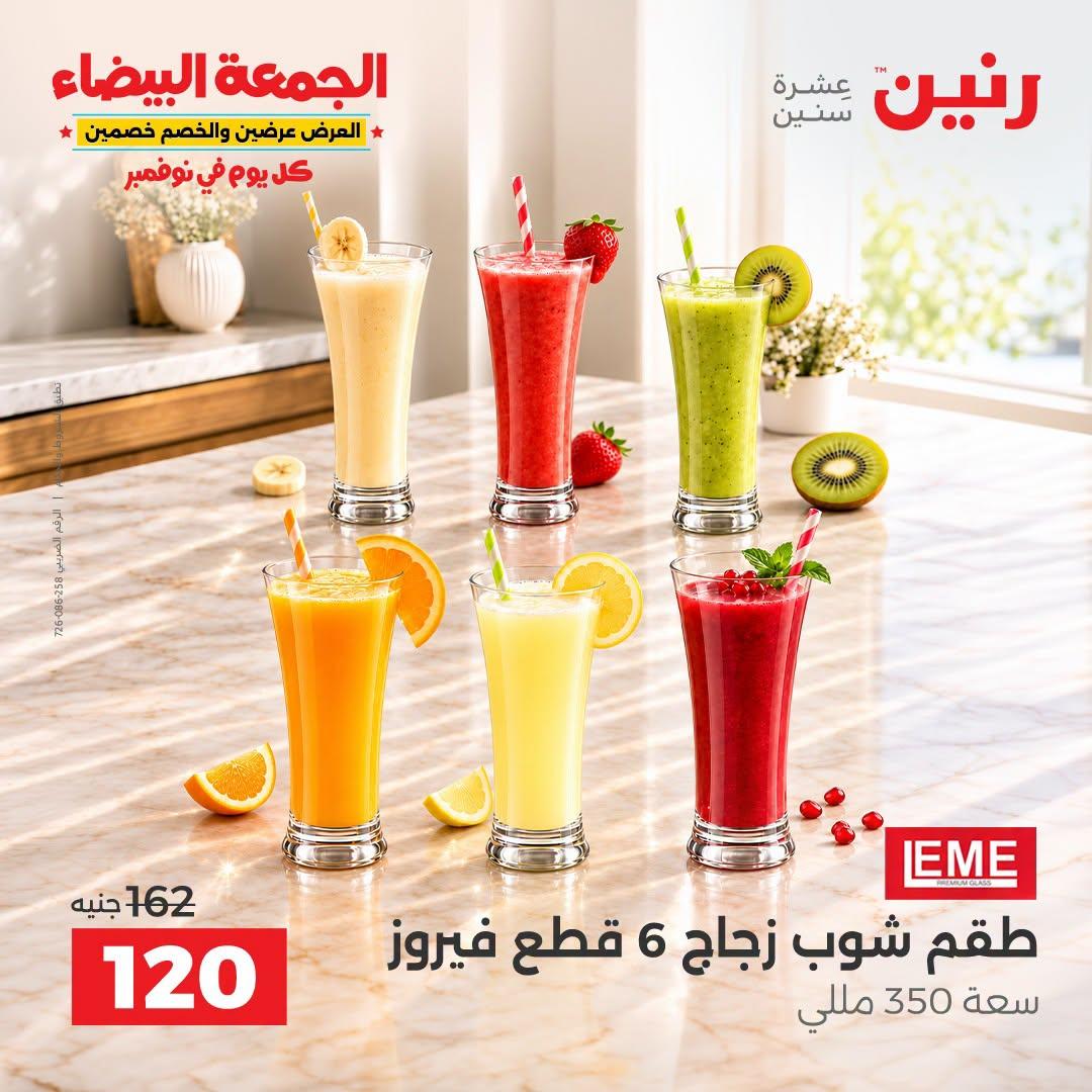 عروض رنين صفحة 14