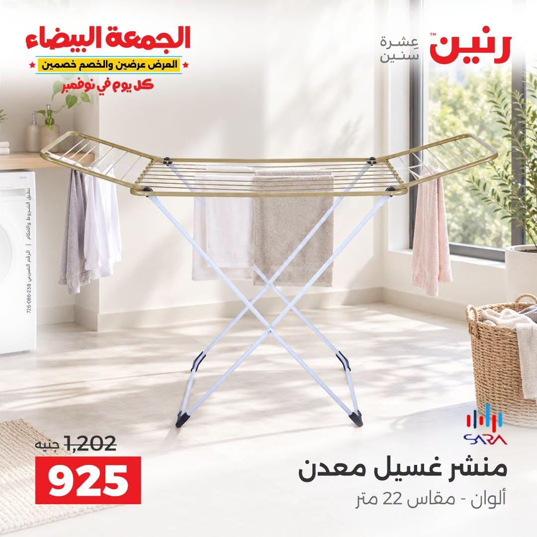 عروض رنين صفحة 15