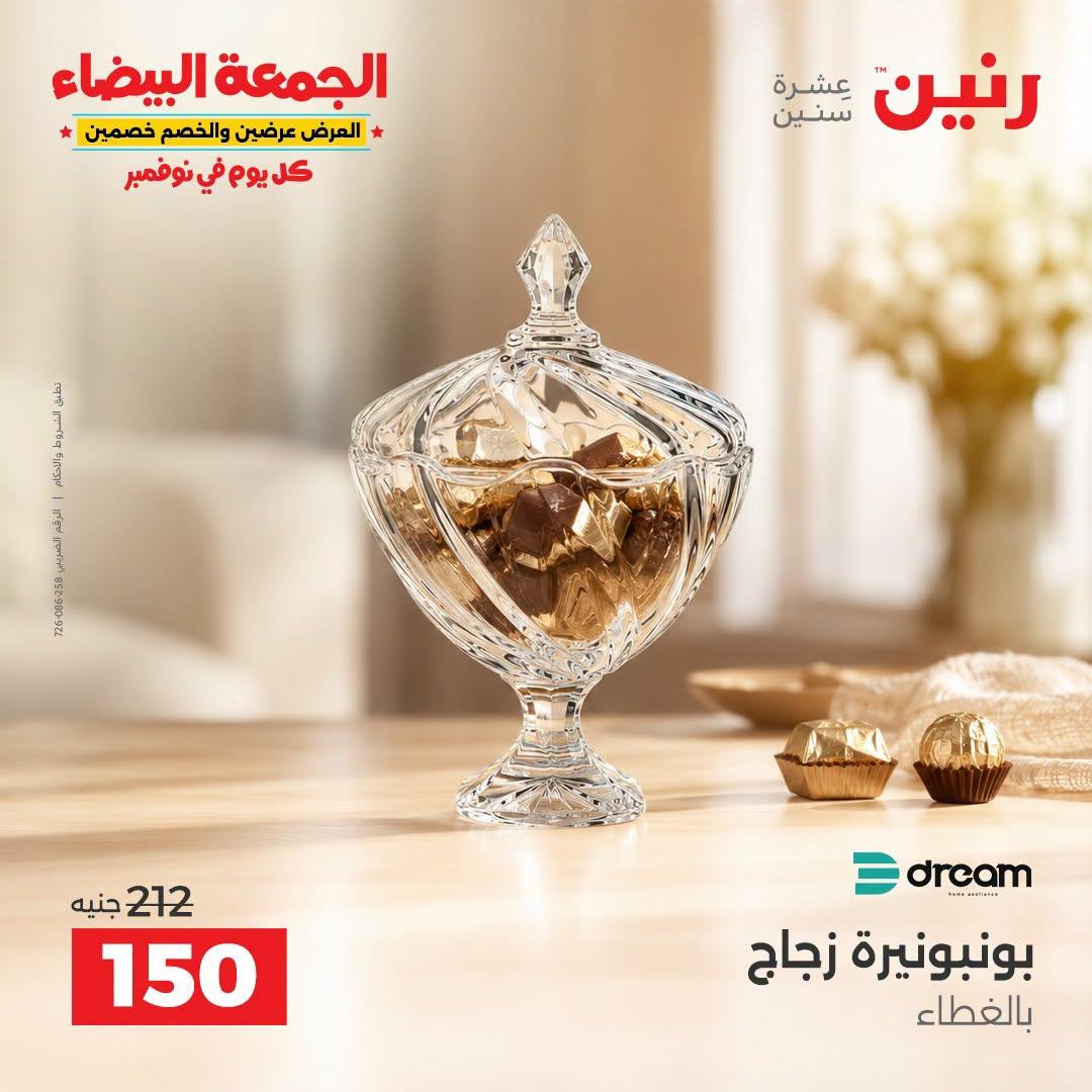 عروض رنين صفحة 17
