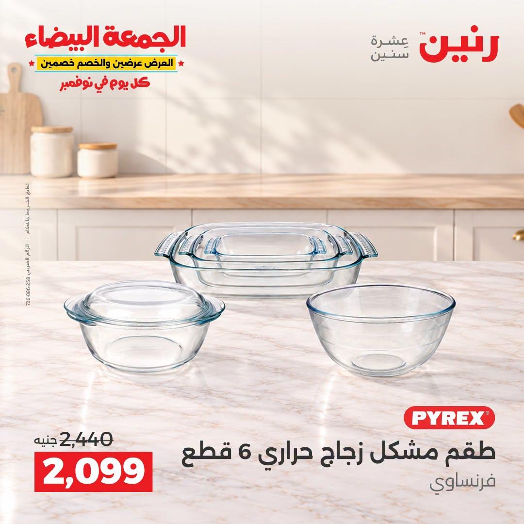 عروض رنين صفحة 18