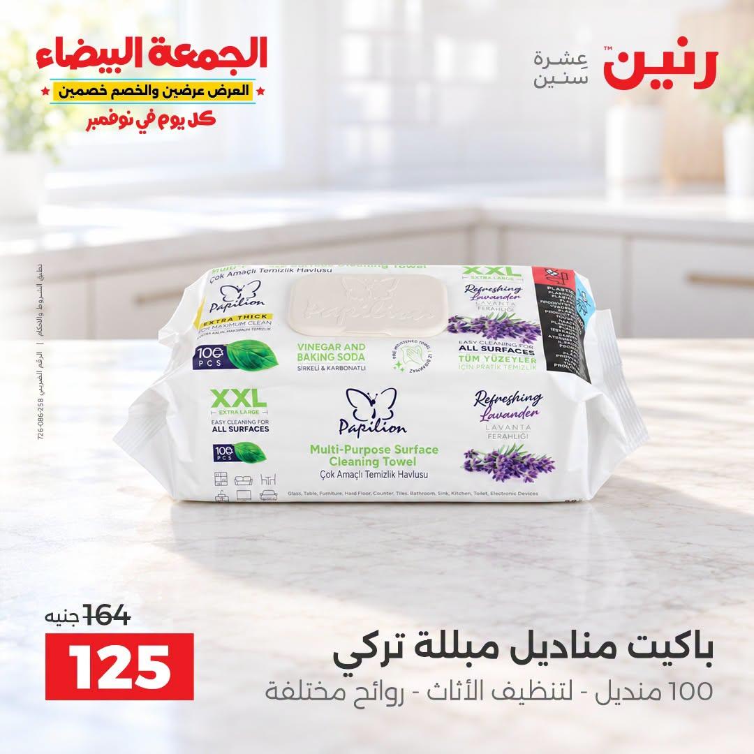 عروض رنين صفحة 19