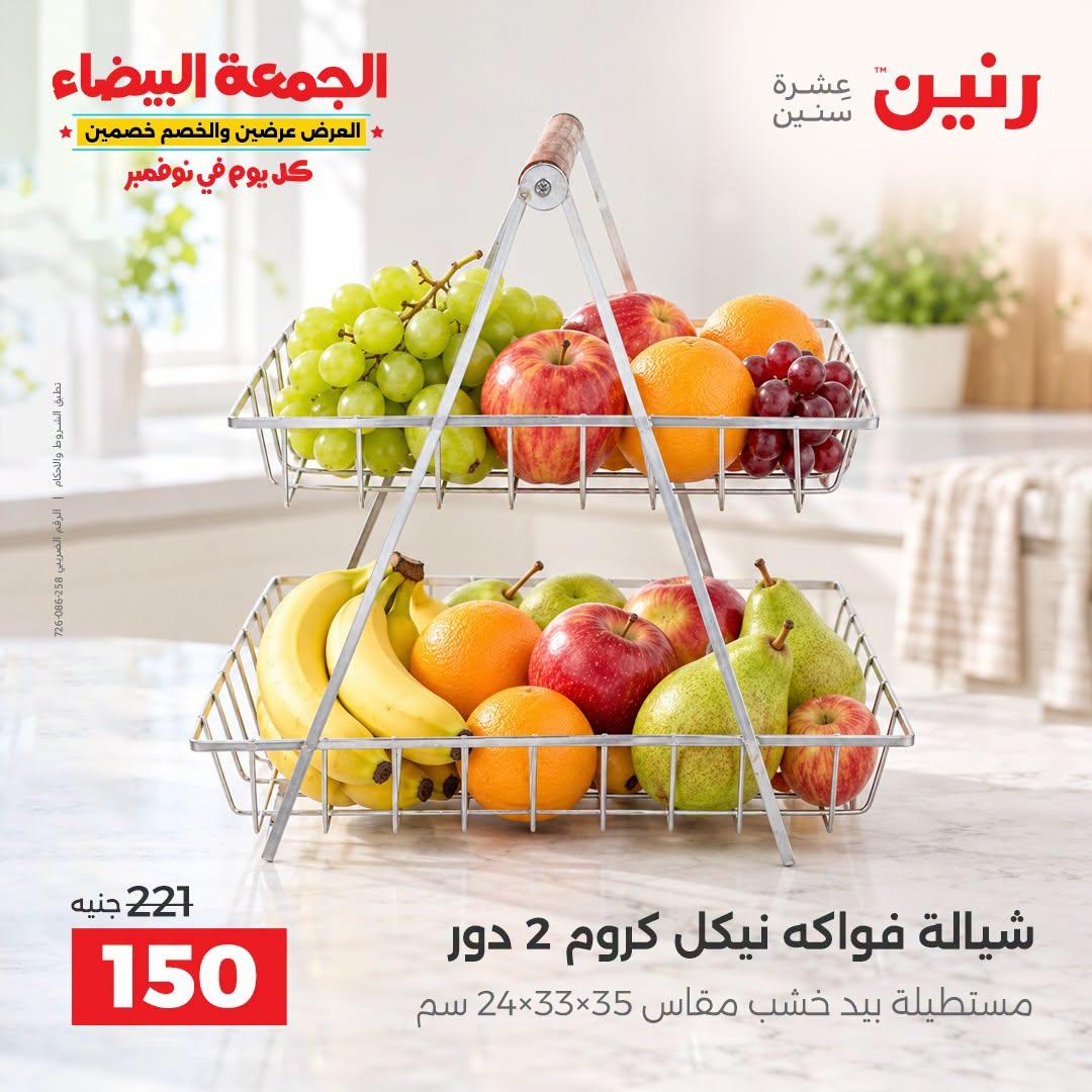 عروض رنين صفحة 2