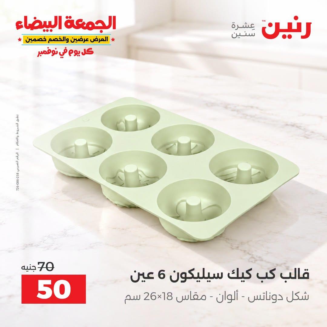 عروض رنين صفحة 20